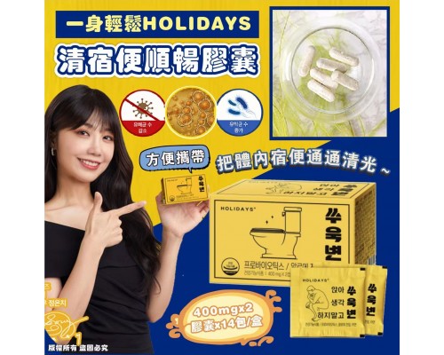 (已售完) 韓國HOLIDAYS 清宿便順暢膠囊 (1盒14包)