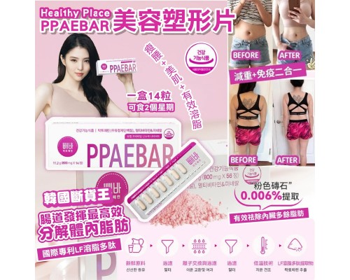 (已售完) 韓國 Healthy Place PPAEBAR 美容塑形片